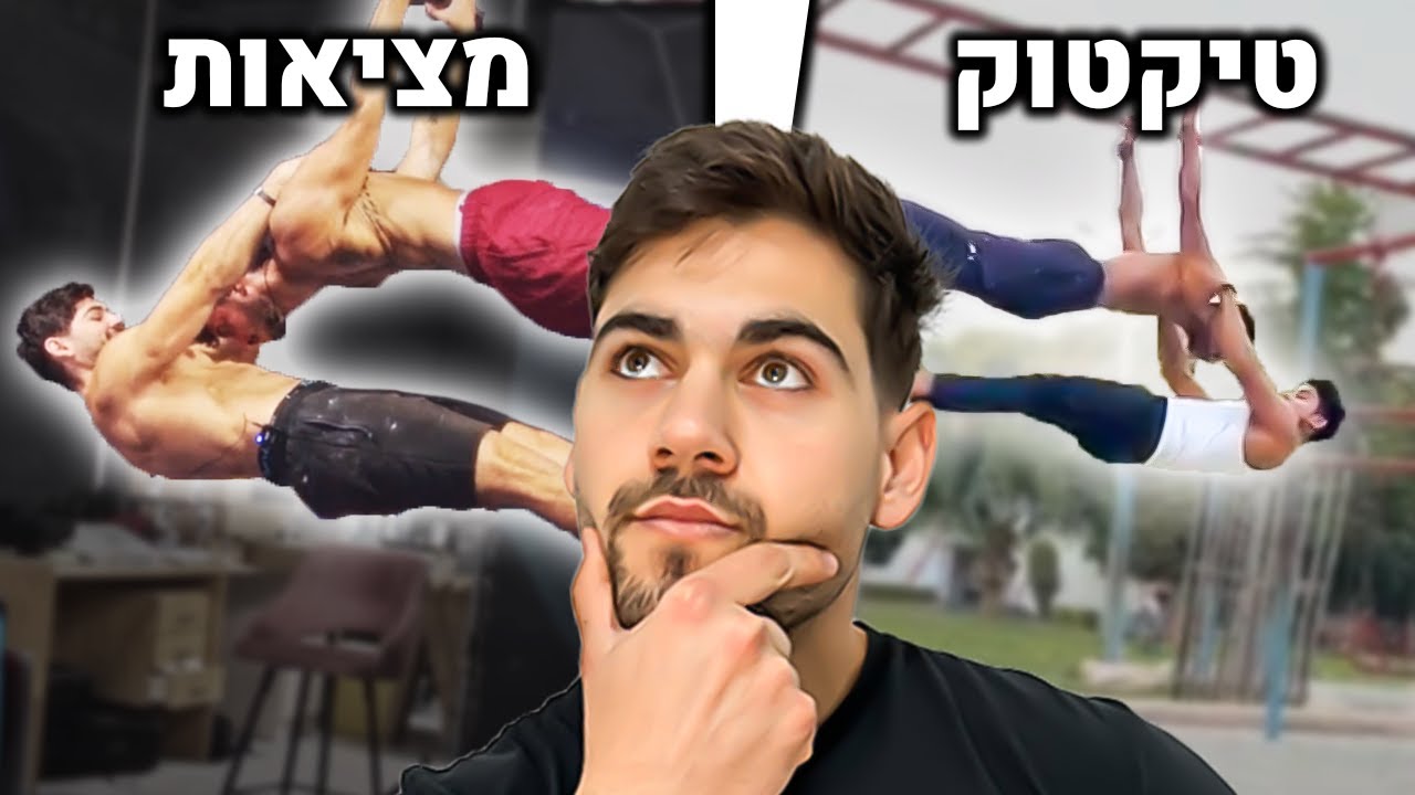 מנסים אתגרי טיקטוק הזויים(לא מאמין שהצלחנו)