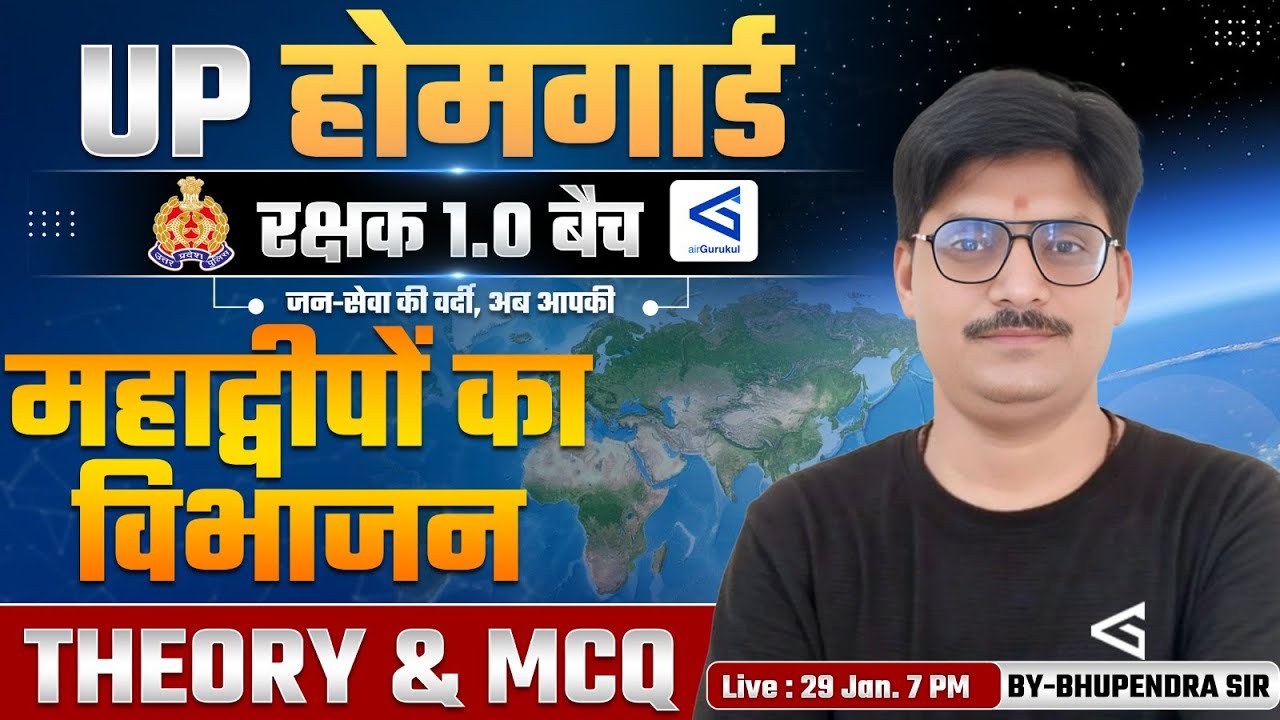 महाद्वीपों का विभाजन #8 | Rakshak (रक्षक) 1.0  Batch| UPP Home Guard GK/GS | UP Home Guard  Exams