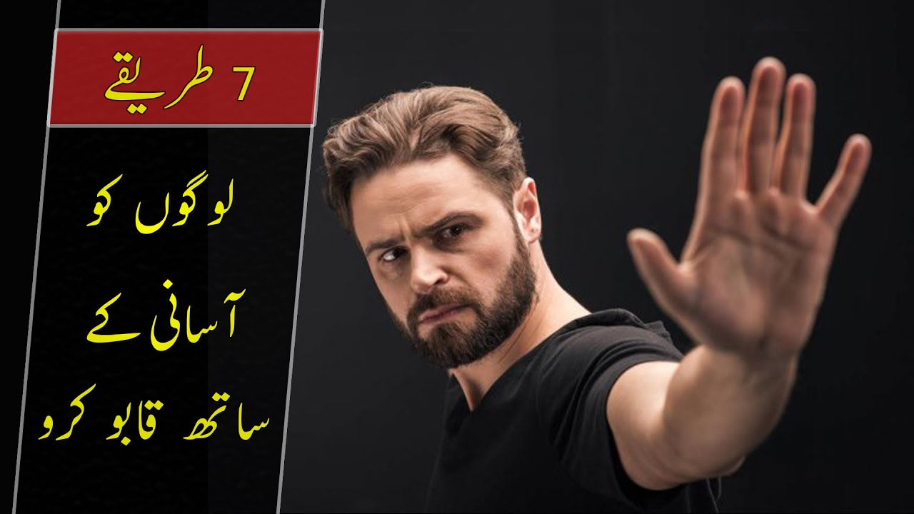 Taqat or izzat kay 7 Qanoon || Laws of Power || Urdu - Hamza Javed