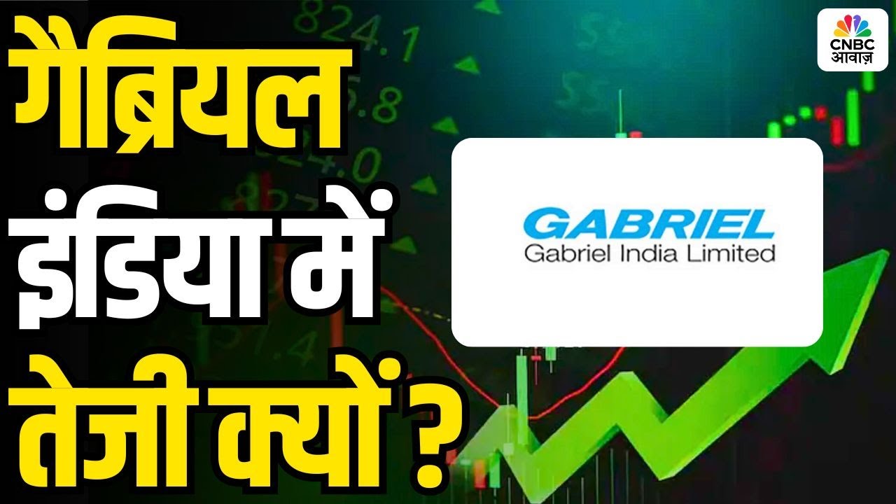 Gabriel India Share Price Rally Explained – गैब्रियल इंडिया में तेजी क्यों ?