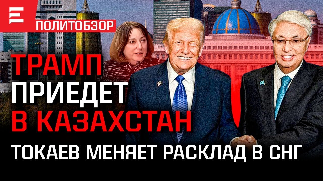 Посол США берет РК в &laquo;ежовые рукавицы&raquo;. Риски однопалатного тренда. Степной центр новой дипломатии