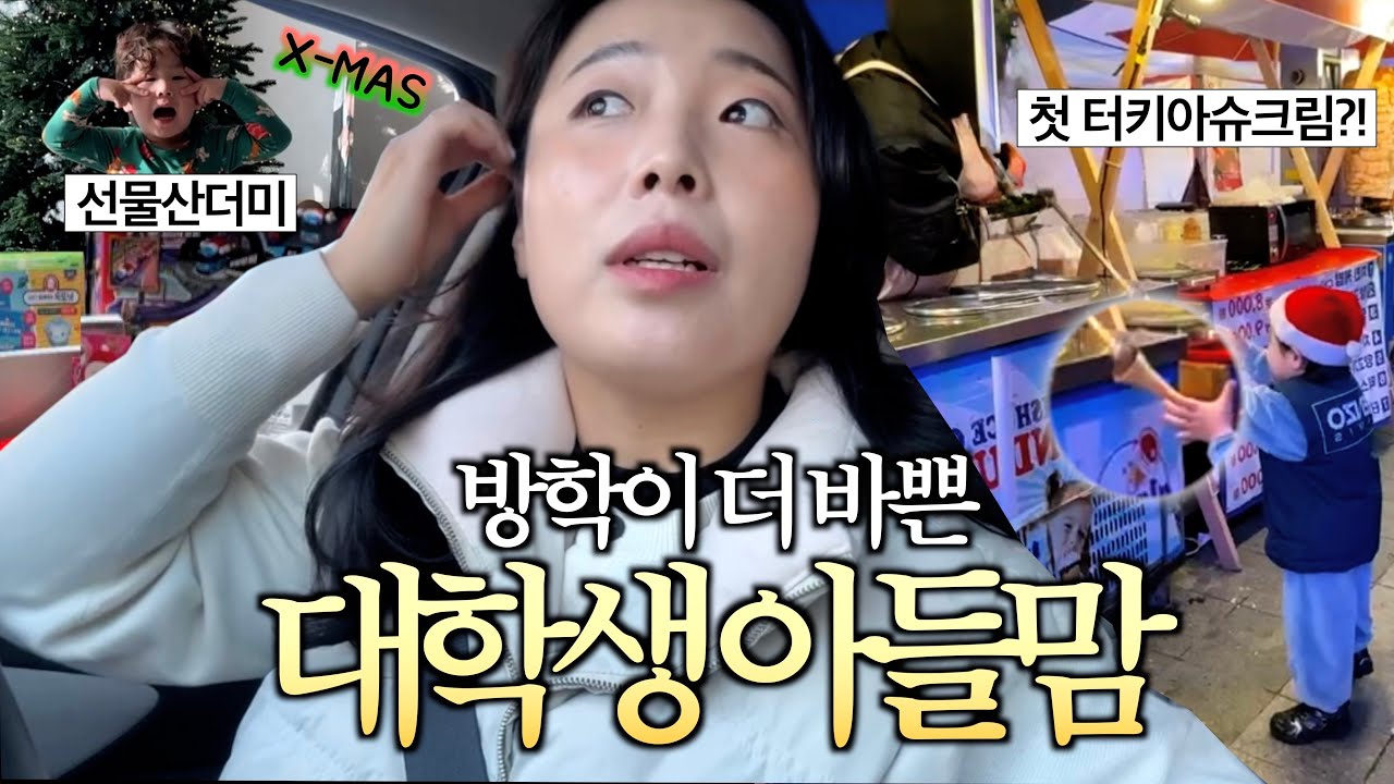 가족들과 모여서 더 따뜻했던 일상들❤️‍🔥 | 25년 일오구 연말 브이로그 | 마니또 선물 증정, 인형뽑기 이거 맞아..?