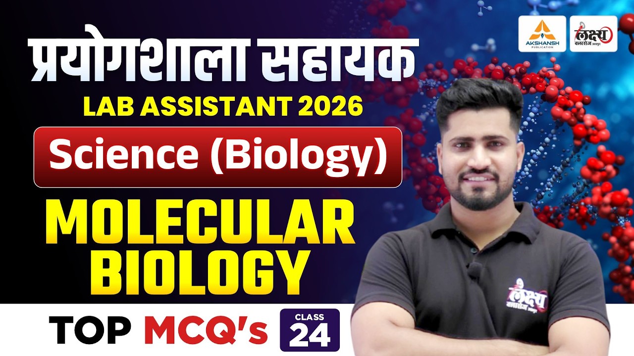 Lab Assistant Biology 2026 Top MCQs | Molecular Biology | Lab Assistant Science 2026 | Rahul Sir #24