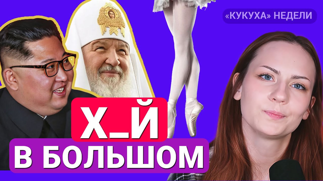 Сауна Ким Чен Ына, Уиткофф, БПЛА в школах. Кукуха недели
