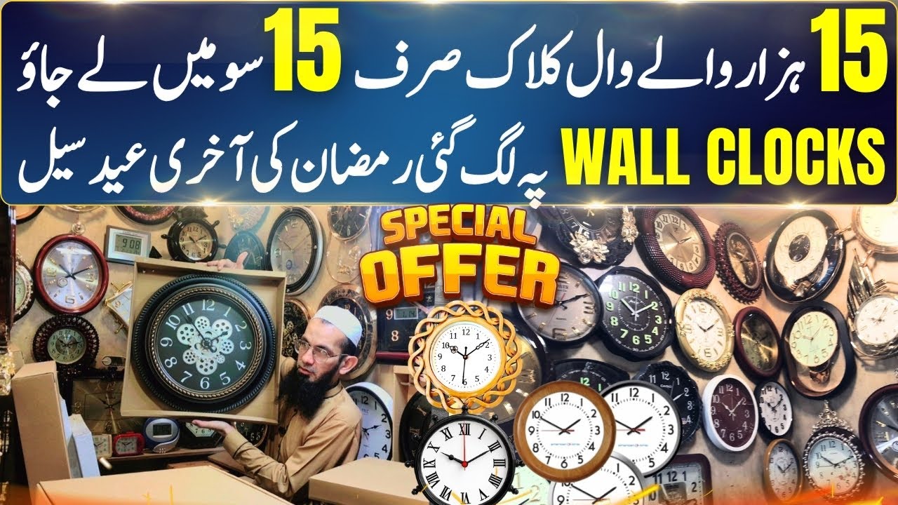 Best Quality Wall Clocks Wholesale Market In Karachi Pakistan | Eid Se Pehle Eidi😍
