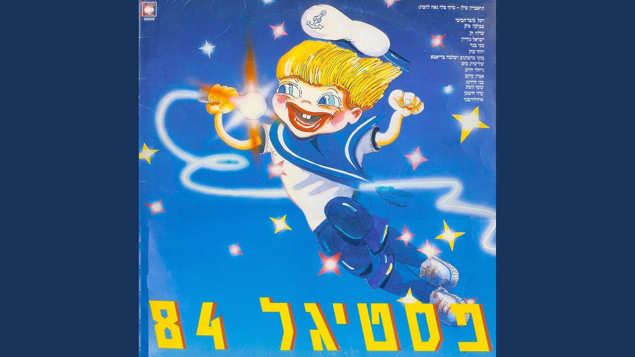 מחר תזרח השמש