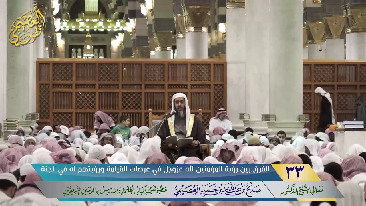🖋الفرق بين رؤية المؤمنين لله عز وجل في عرصات القيامة ورؤيتهم له في الجنة | الشيخ صالح العصيمي