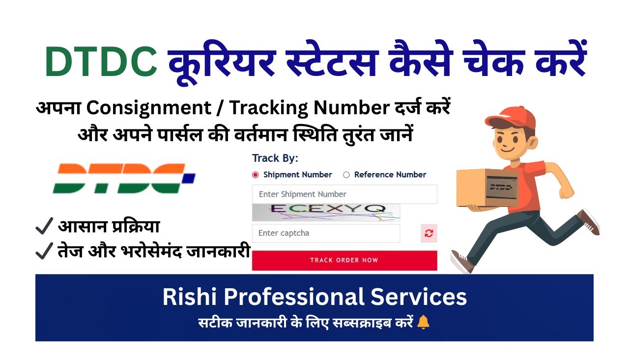 DTDC Courier Track Kaise Kare? 📦 | How to Track DTDC Consignment Online 2026 (बेस्ट)