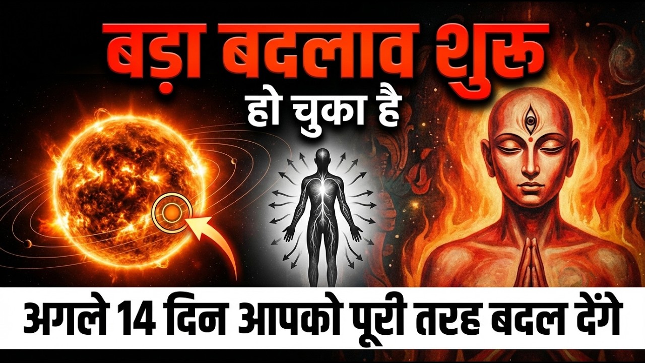 WARNING 🚨 अगले 14 दिनों में सब कुछ बदल सकता है — क्या आप तैयार हैं?