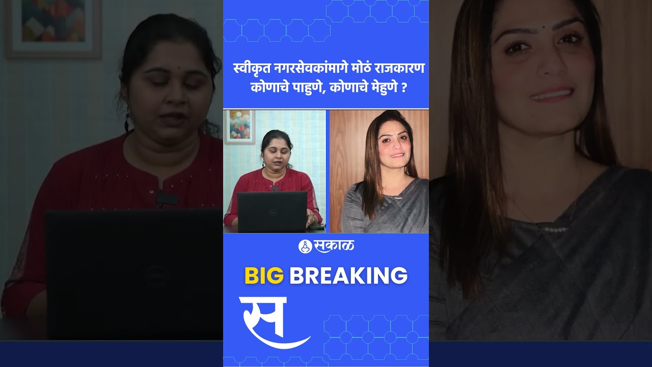 १० Swikrut nagarsevak, कोणाकोणाच्या माणसांना संधी ?। bjp pune ।priyanka shendge। murlidhar mohol