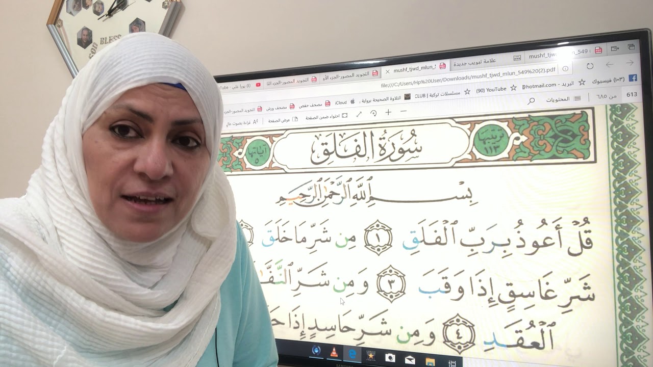 المعوذتان تجويد واتقان