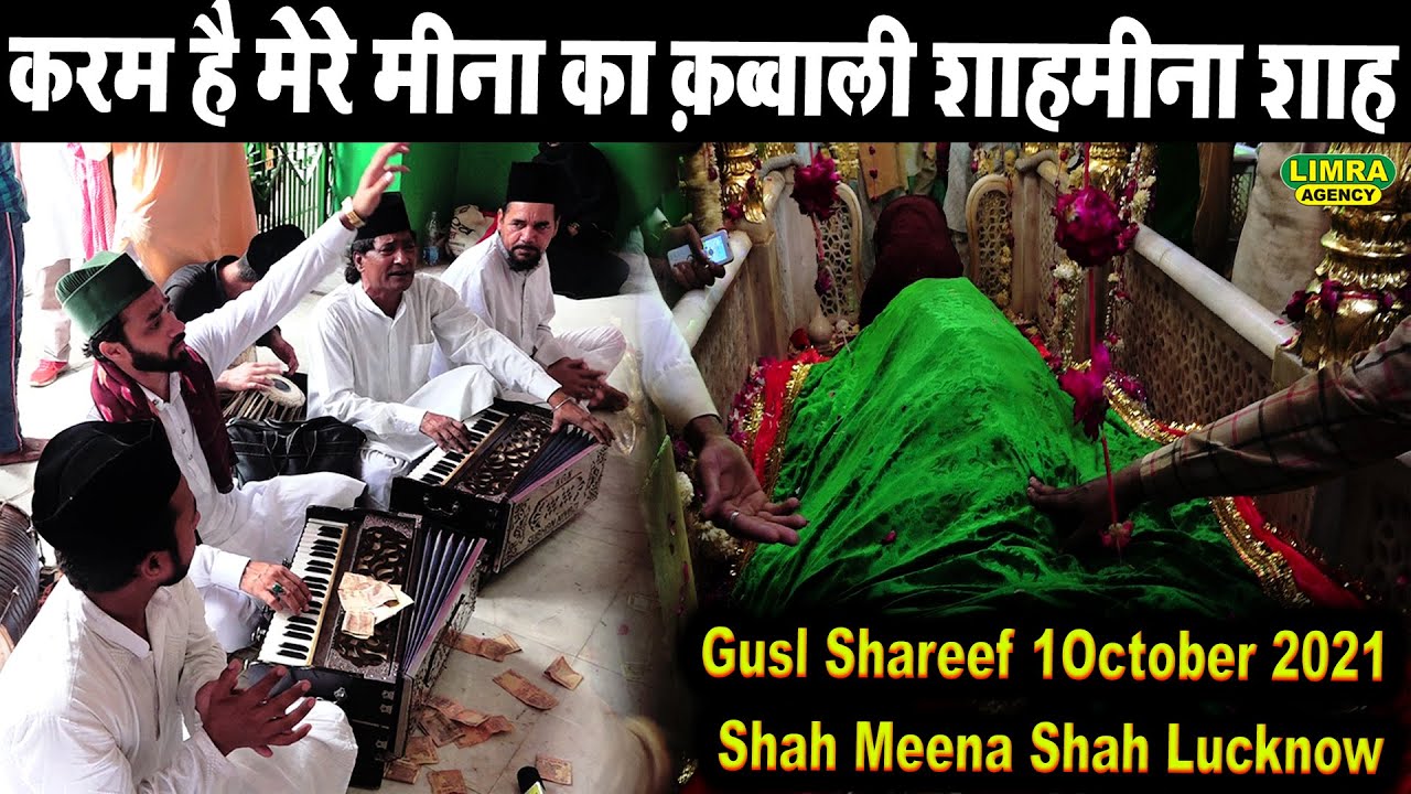 Gusl Shareef 1-October 2021 Shah Meena Shah Lucknow क़व्वाली शाहमीना शाह Limra Agency