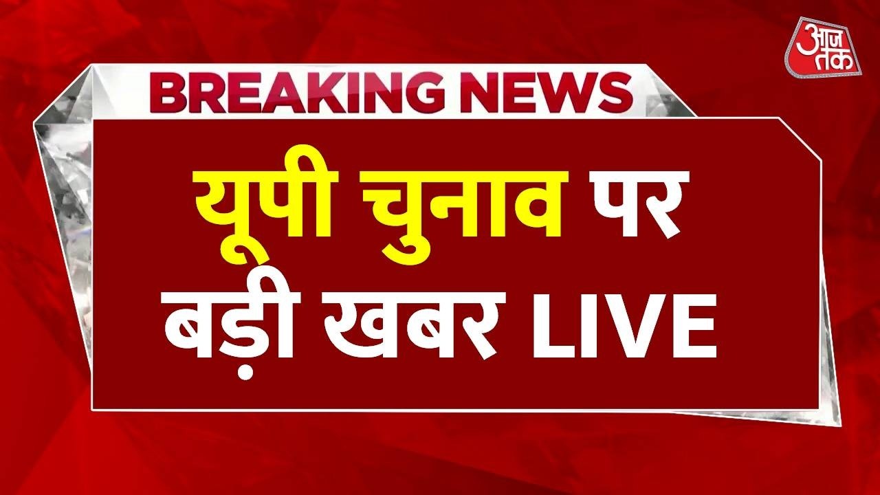 UP Election 2027 News LIVE : यूपी चुनाव पर बड़ी खबर | CM Yogi | BJP | Akhilesh Yadav |Samajwadi Party