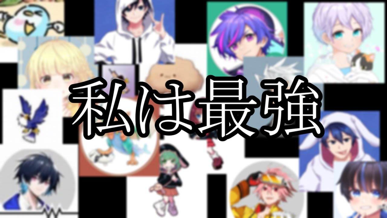 【MAD】フォートナイト競技シーンビクロイ集【私は最強/Mrs.GREEN APPLE】