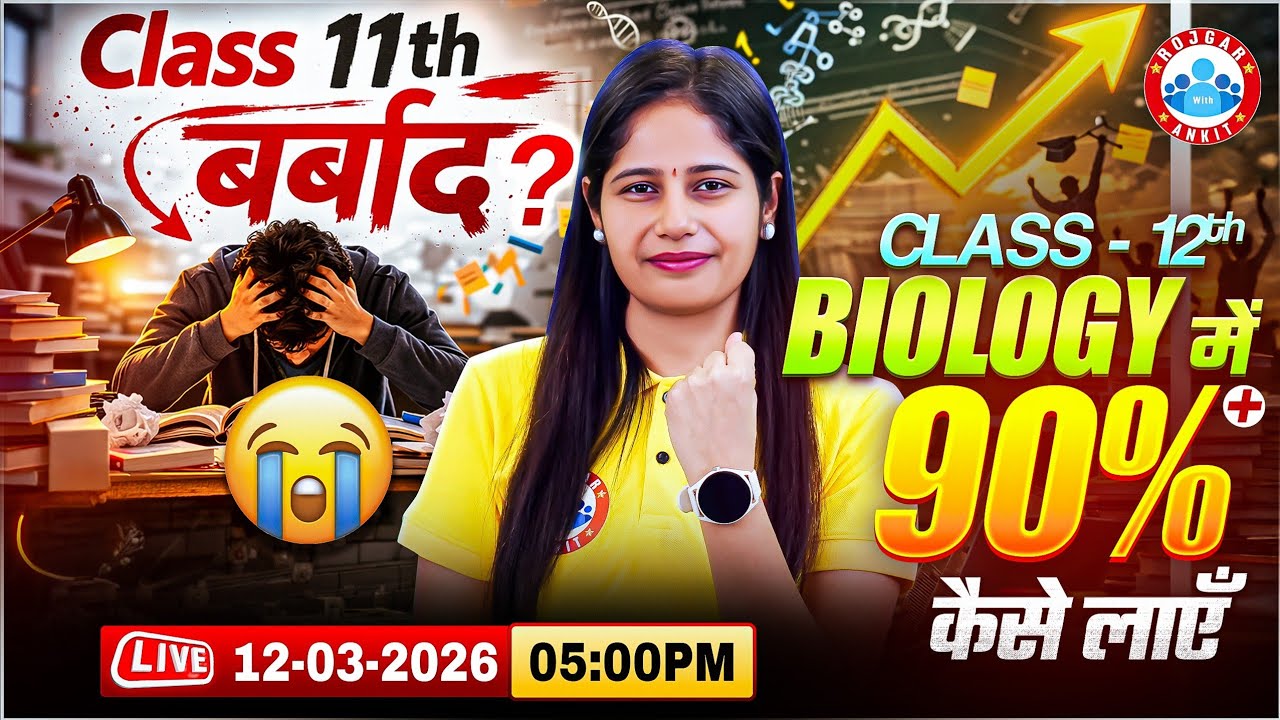 11th बर्बाद😱 How To Score 90%+ Marks in Class 12 Biology | Class 12 Toppers Strategy | By Swabhi Mam