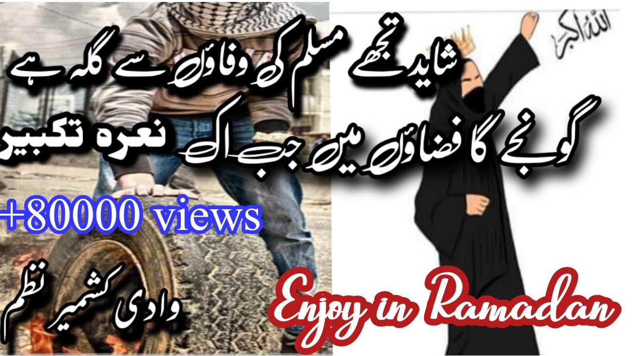 Shayed tujey Muslim ki wafawo sey gilla hey || Full nazam || Nara-e-Takbear || A wadiye Kashmir