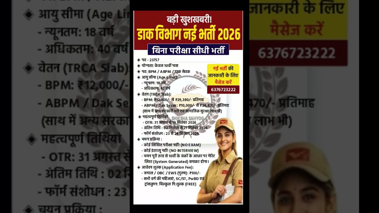 India Post New Vacancy 2026 || Post Office Recruitment 2026 || 10th Pass Post Office Job || GDS 2026