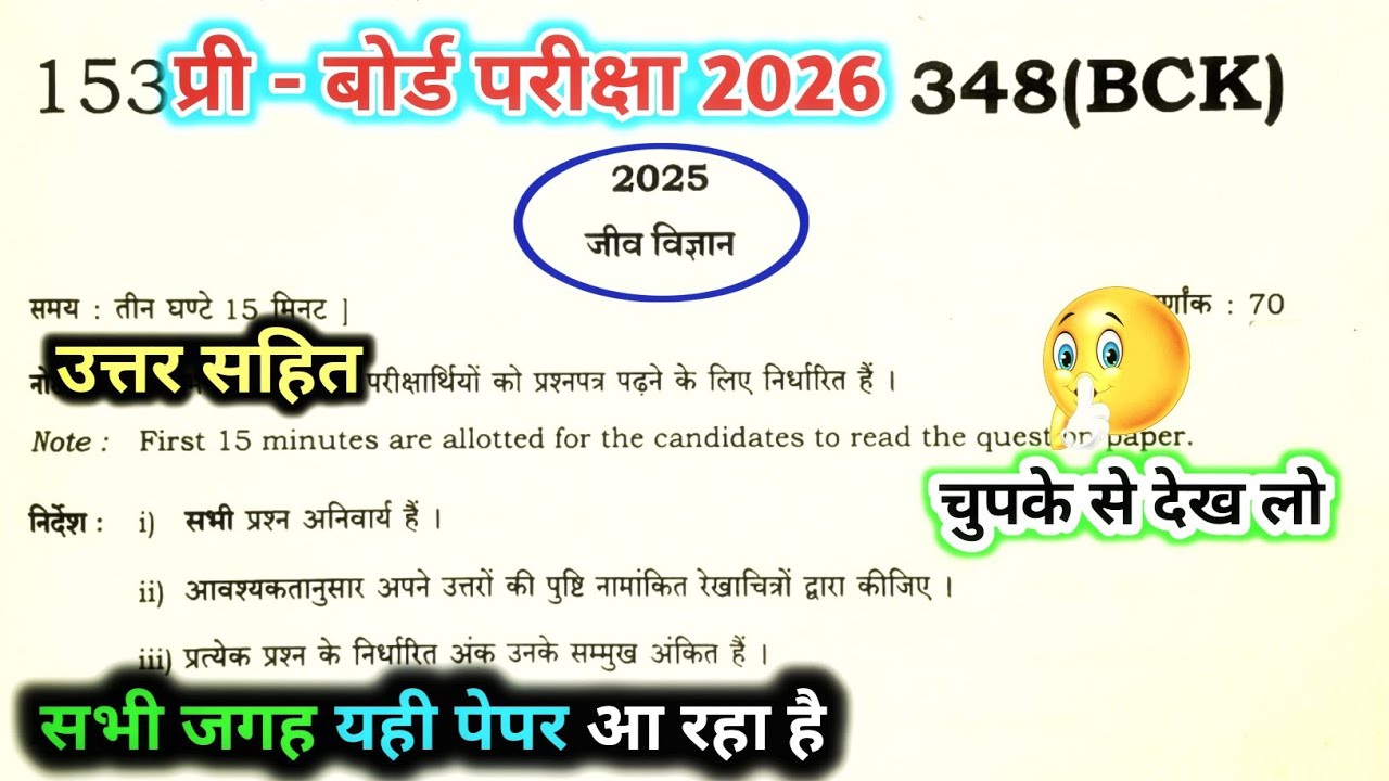 Biology 348 (BCK) प्री बोर्ड वायरल पेपर 2026|| Class 12th Biology pre board paper 2026