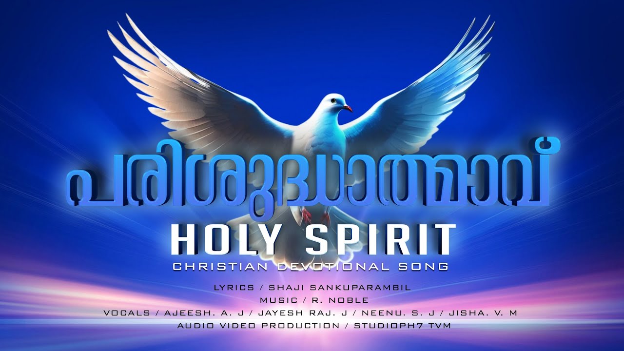 പരിശുദ്ധാത്മാവ്  (Holy Spirit) || Shaji Sankuparambil || studioph7