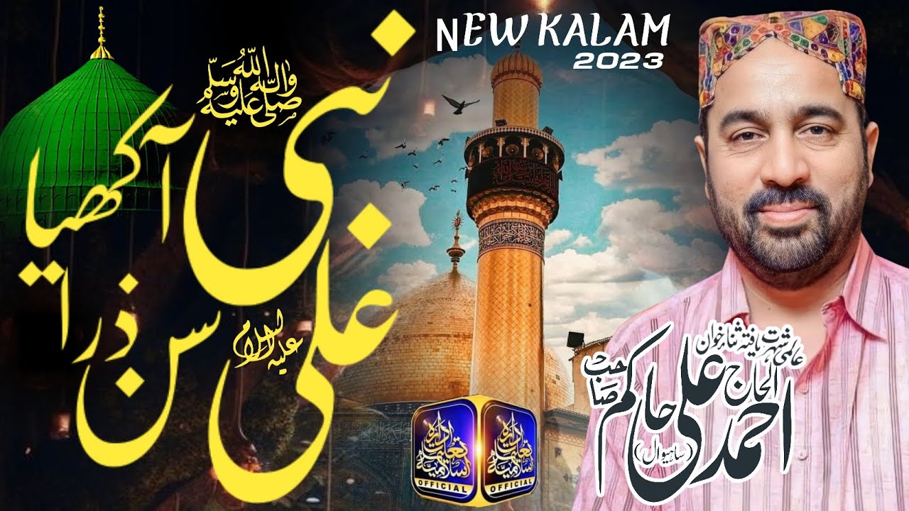 Nabi akhia Ali sun zara | New manqabat Mola Ali | Ahmed Ali Hakim | Idara Talimat-e-Islamia