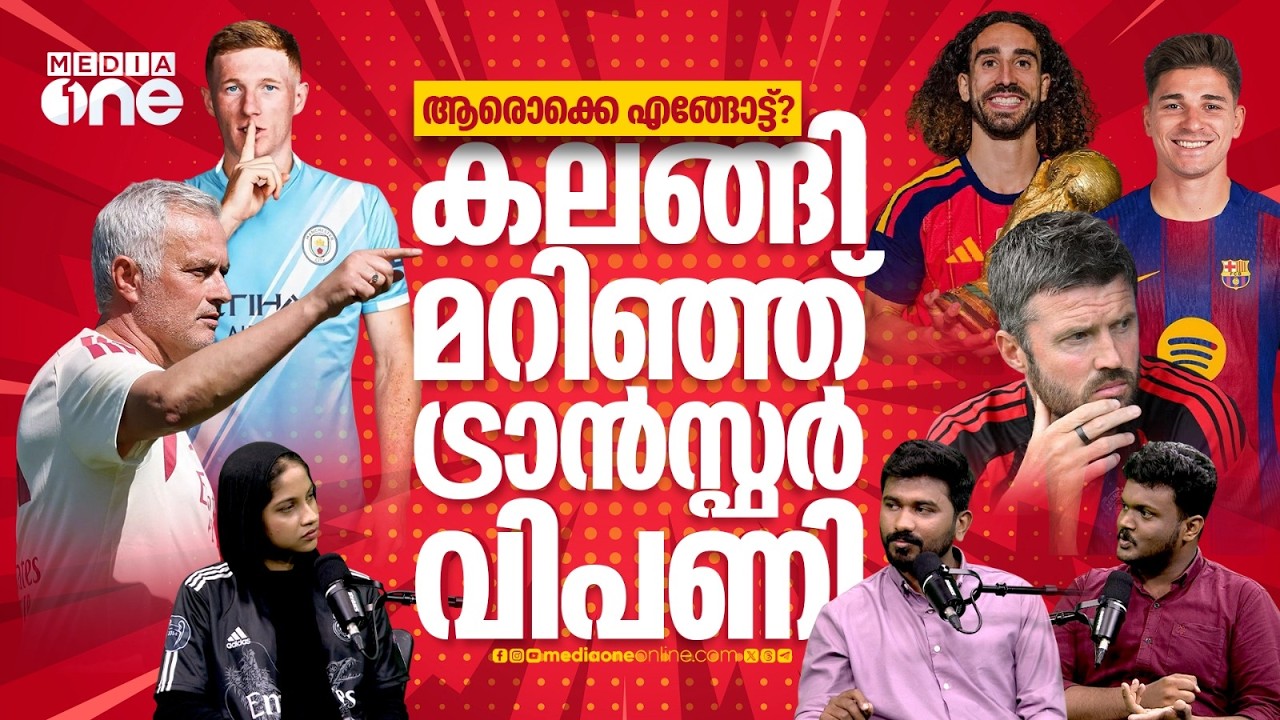 പുതുയുഗത്തിനൊരുങ്ങി ഇംഗ്ലീഷ് ക്ലബ്ബുകൾ ; ലാലിഗയിലും അടിമുടി മാറ്റങ്ങൾ | PREMIER LEAGUE | LALIGA