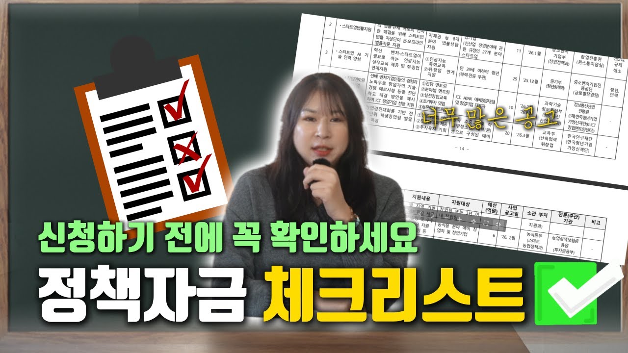 2026 중소기업 소상공인 정책자금 모르면 손해! 체크리스트 알아보기 #정부지원금