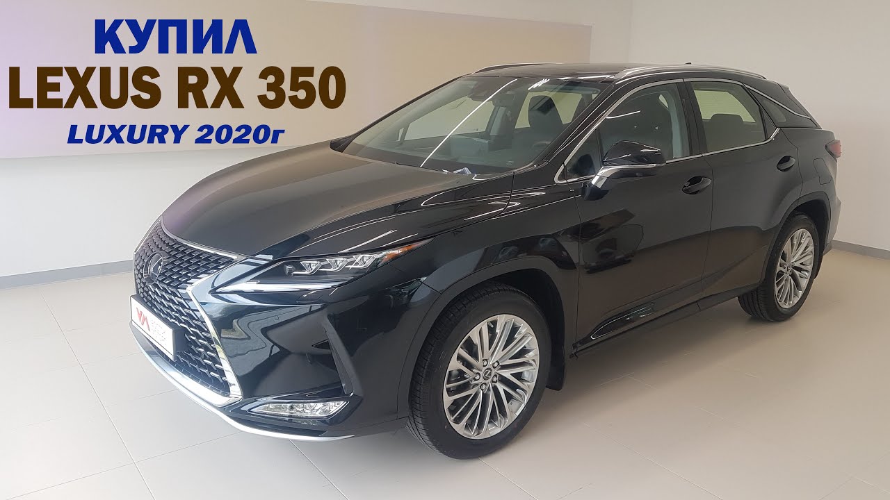Купил Lexus RX350 luxury 2020г. Первые впечатления после покупки