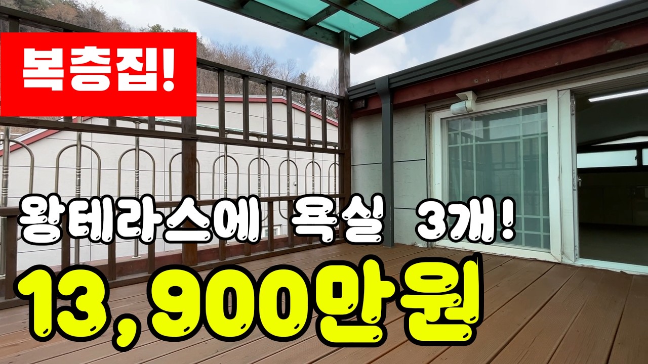 마전동 테라스 갖춘 낭만 복층집 급매물 매매! #마전동대형빌라 #마전동빌라