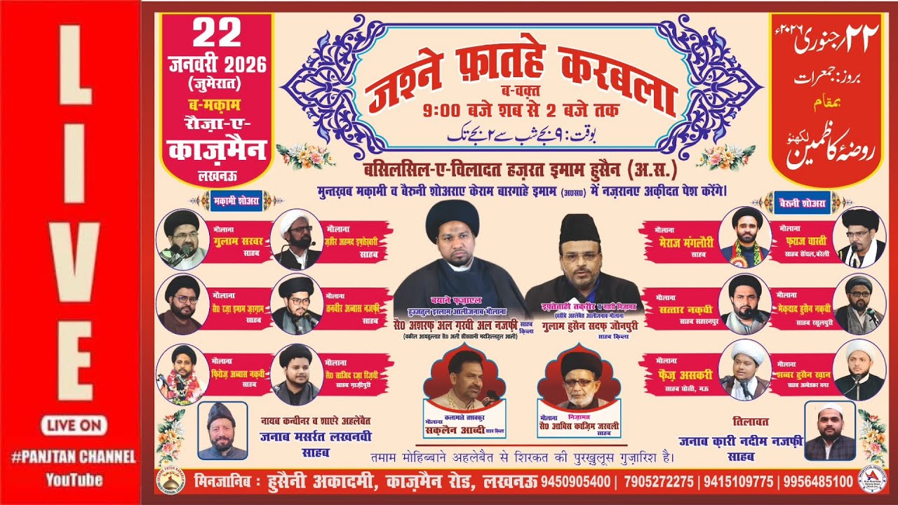 🔴 Jashne Fateh Karbala | Rauza e Kazmain Lucknow India