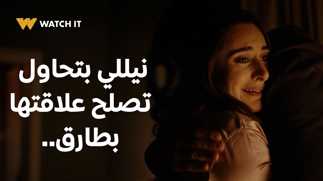 لام شمسية حلقة 6 | نيللي بتحاول تصلح علاقتها بطارق.. لكن في وسط كل اللي بيحصل ده هو بيخونها! 😔💔