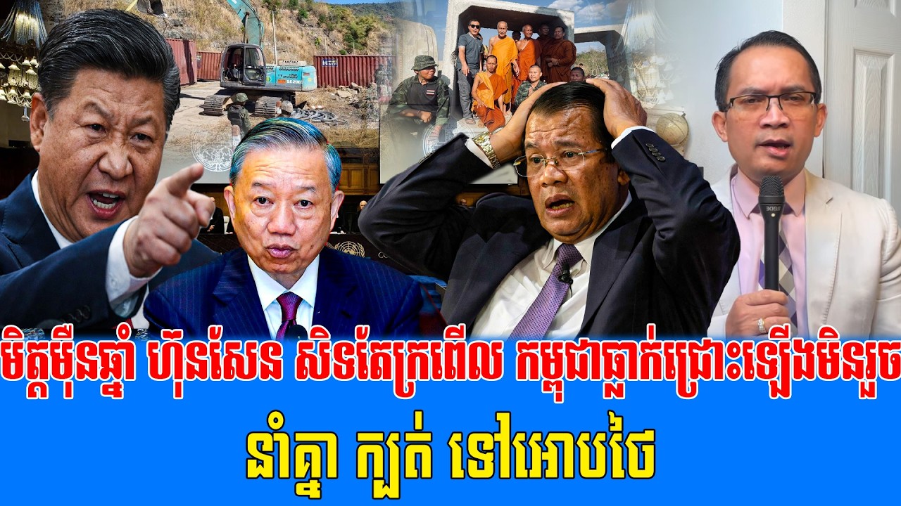 6/02/2026 Mr Muong Nareth Live Talk Show Khmer News Update Cambodia-Thai border issue