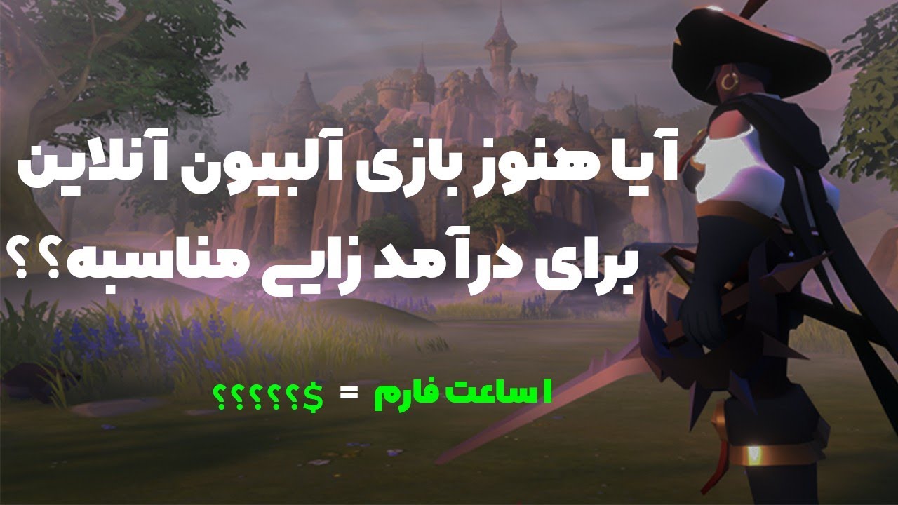 بررسی درآمد من از بازی Albion online داخل ۵ ساعت فارم متداول💸به همراه بررسی کوراپتد دانجین سطح ۸🔥