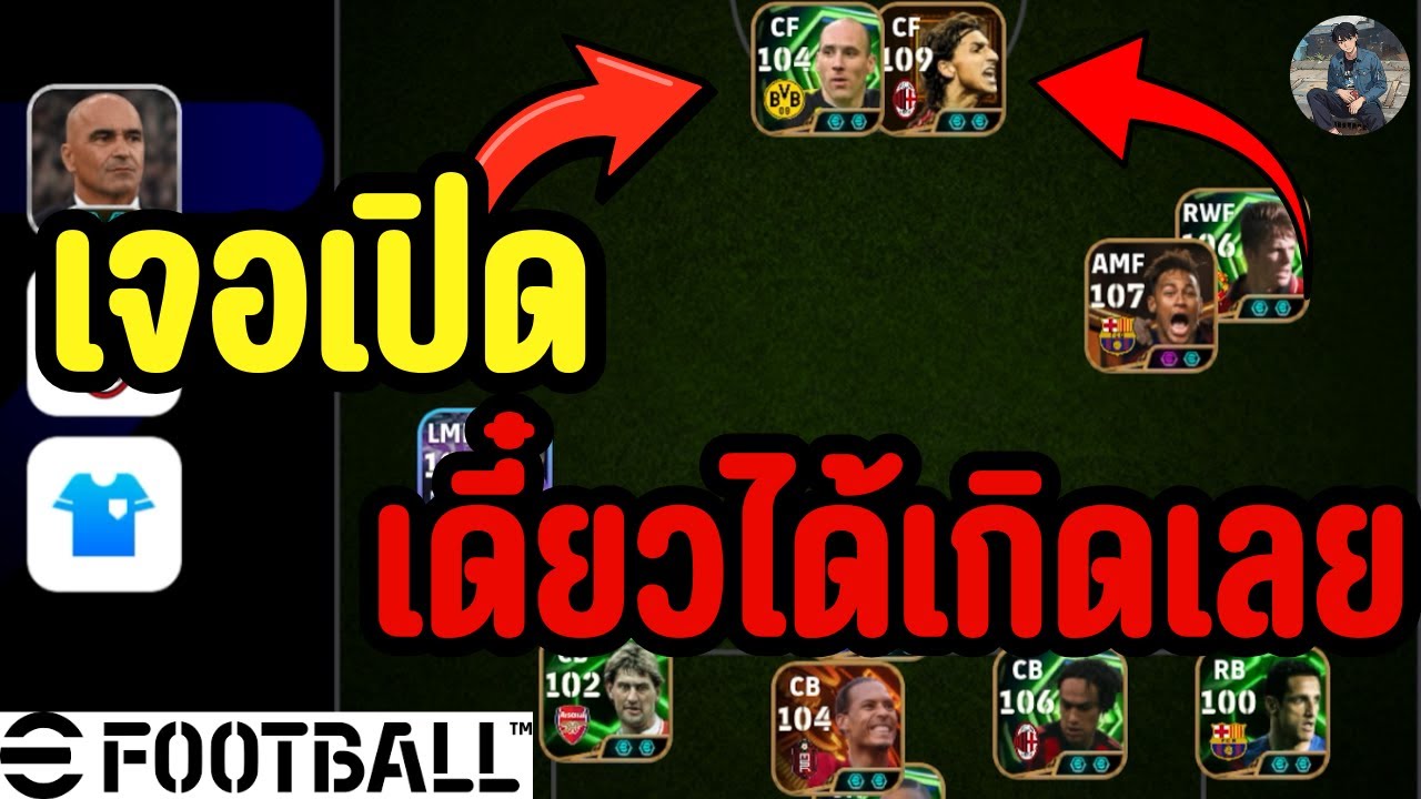 รับมือ โดนเปิดโหม่งยังไงไปดูกัน efootball