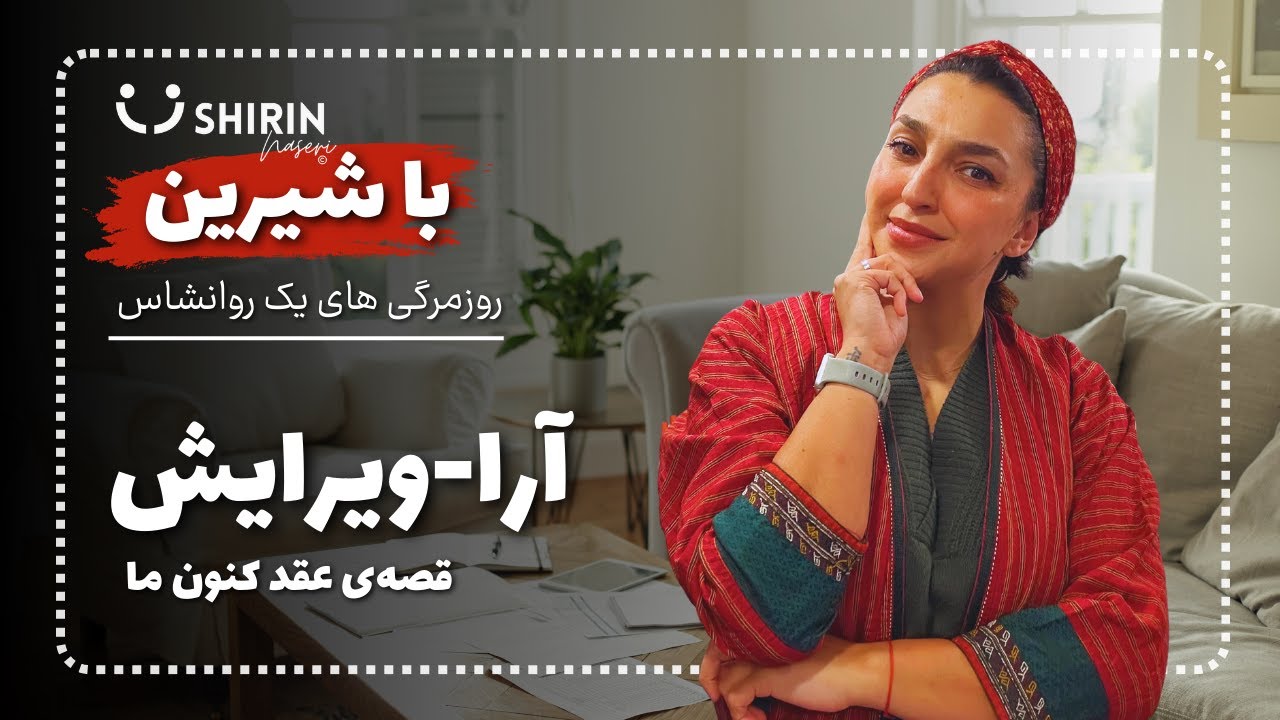 لایو روزمرگی | قصه&zwnj;ی عقدکنون باشیرین