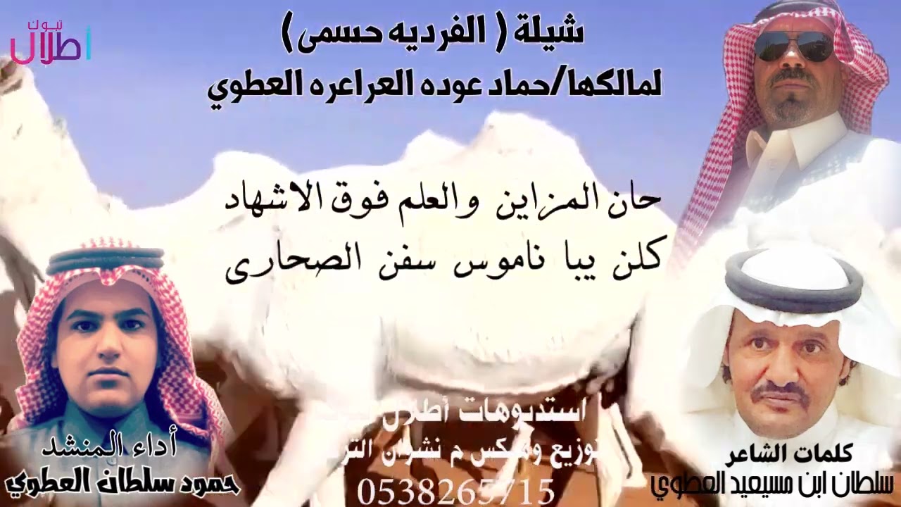شيلة ( الفرديه حسمى) لمالكها/حماد عوده العراعره العطوي