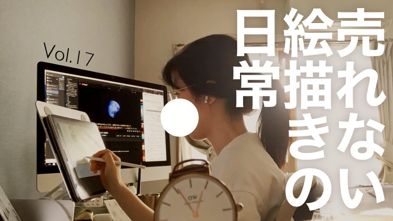 [vlog]朝5時に起きて粛々と作画するvol.17