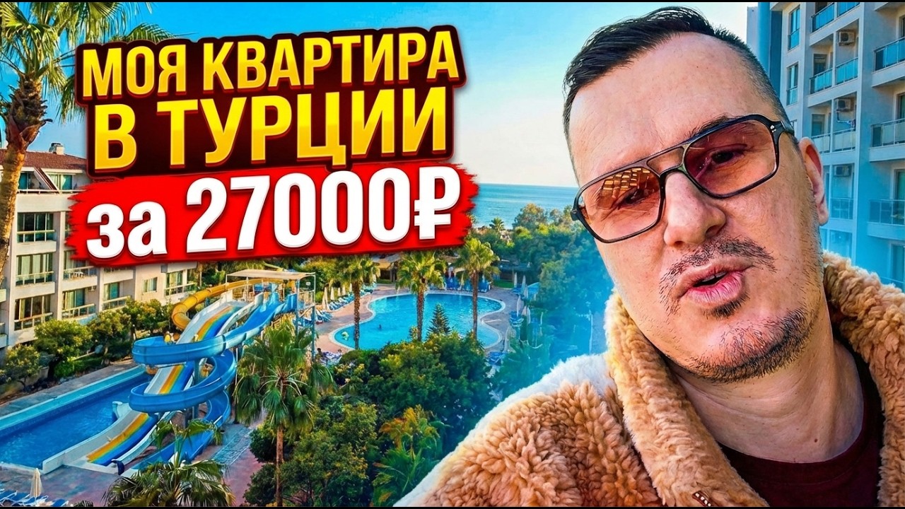 За 27 000 ₽ я живу у моря. Как это возможно?