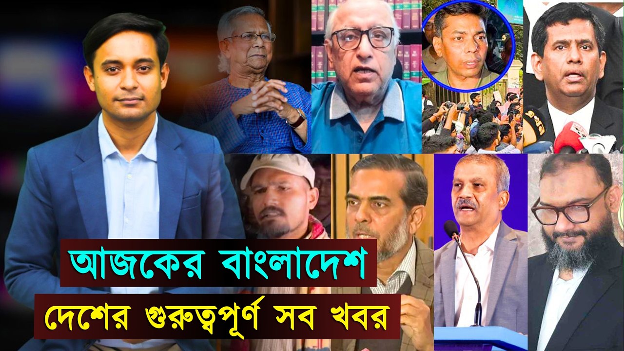 আজকের বাংলাদেশ (২৫-০২-২৬) ড. ইউনূসের বিরুদ্ধে রাষ্ট্রদ্রোহের মামলা! | Jago TV