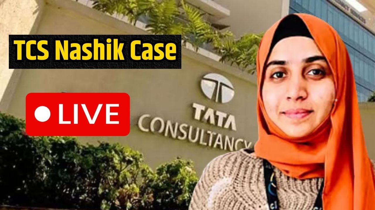 TCS Nashik Case Live: Matter Reaches Supreme Court | TCS Nashik Conversion Case | TCS Nashik News