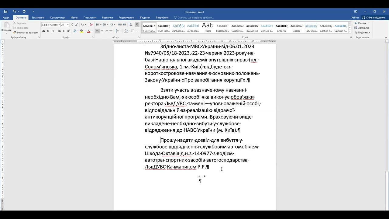 Лабораторна робота 1. Частина 3.  Форматування абзаців