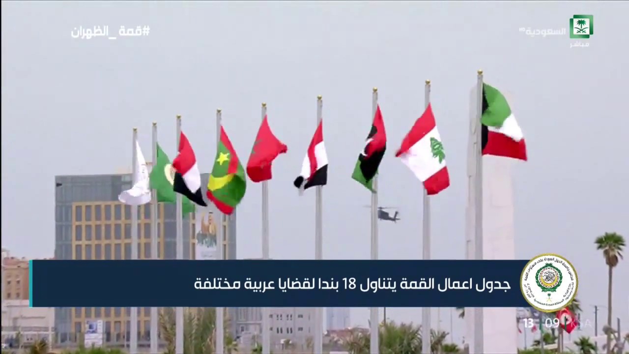 القمة العربية 29 برئاسة خادم الحرمين الشريفين قمة القدس