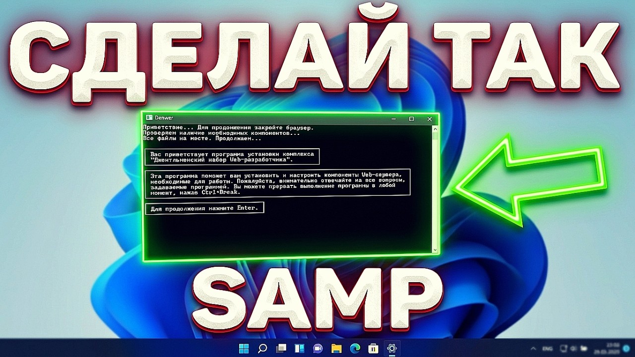 УСТАНОВКА DENWER ДЛЯ SA:MP СЕРВЕРА 💻 БАЗЫ ДАННЫХ MySQL | ПОЛНАЯ ИНСТРУКЦИЯ ДЛЯ НАЧИНАЮЩИХ