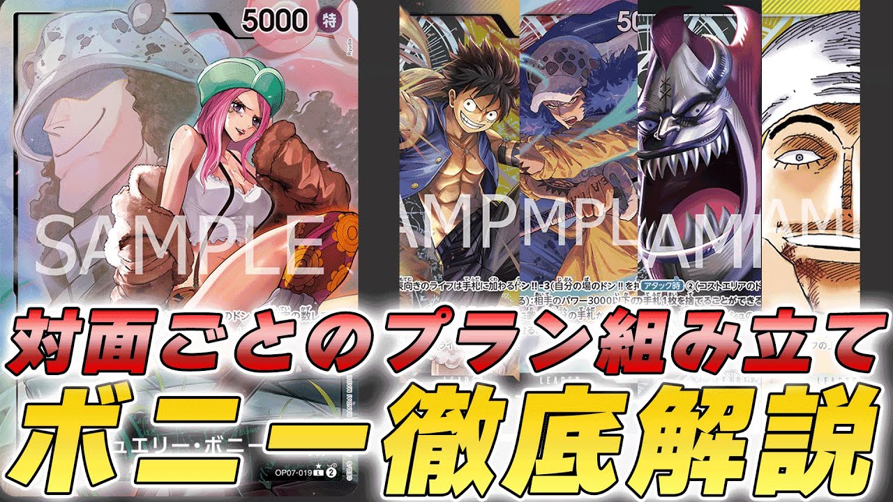 【ワンピカ対戦】明日から勝てるフラシ優勝者の緑ボニー徹底解説！環境TOPへのプランがこれで学べちゃいます・・・【ワンピースカード/ワンピカード】