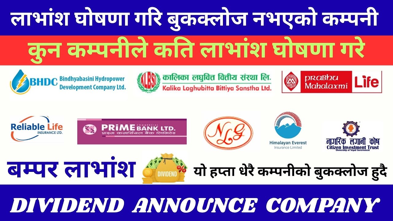 लाभांश घोषणा गरि बुकक्लोज नभएको कम्पनी/ dividend announce company/ बम्पर लाभांश घोषणा/ shree tech