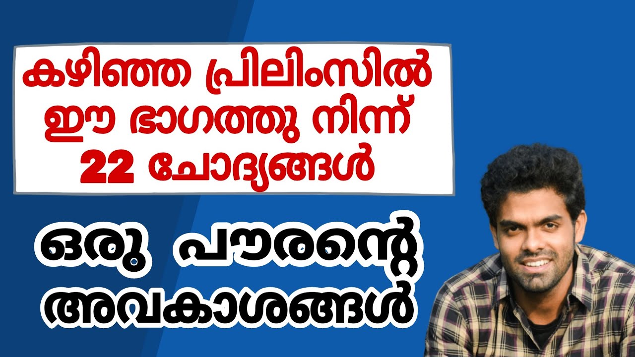 ഈ ഭാഗം പഠിക്കാതെ പോകരുത് | ഒരു പൗരൻറെ അവകാശങ്ങൾ | 10 mark | മൗലിക അവകാശങ്ങൾ