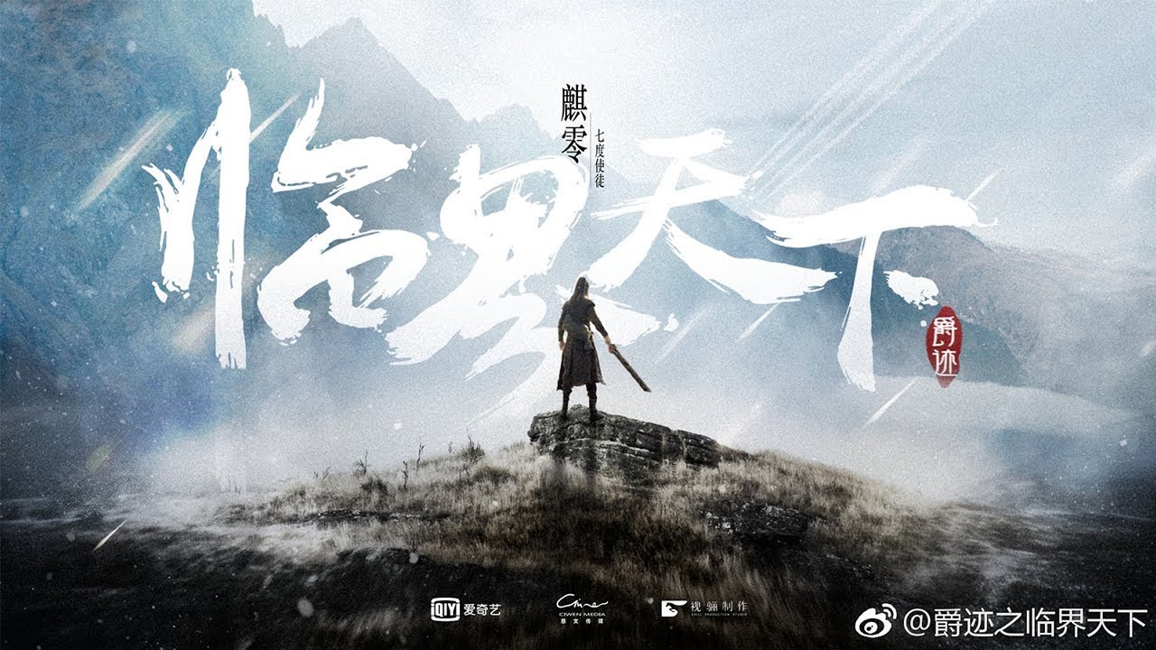 L.O.R.D. Critical World Premiere May 27 Joe Cheng, Zhang Ming En, Maggie Huang