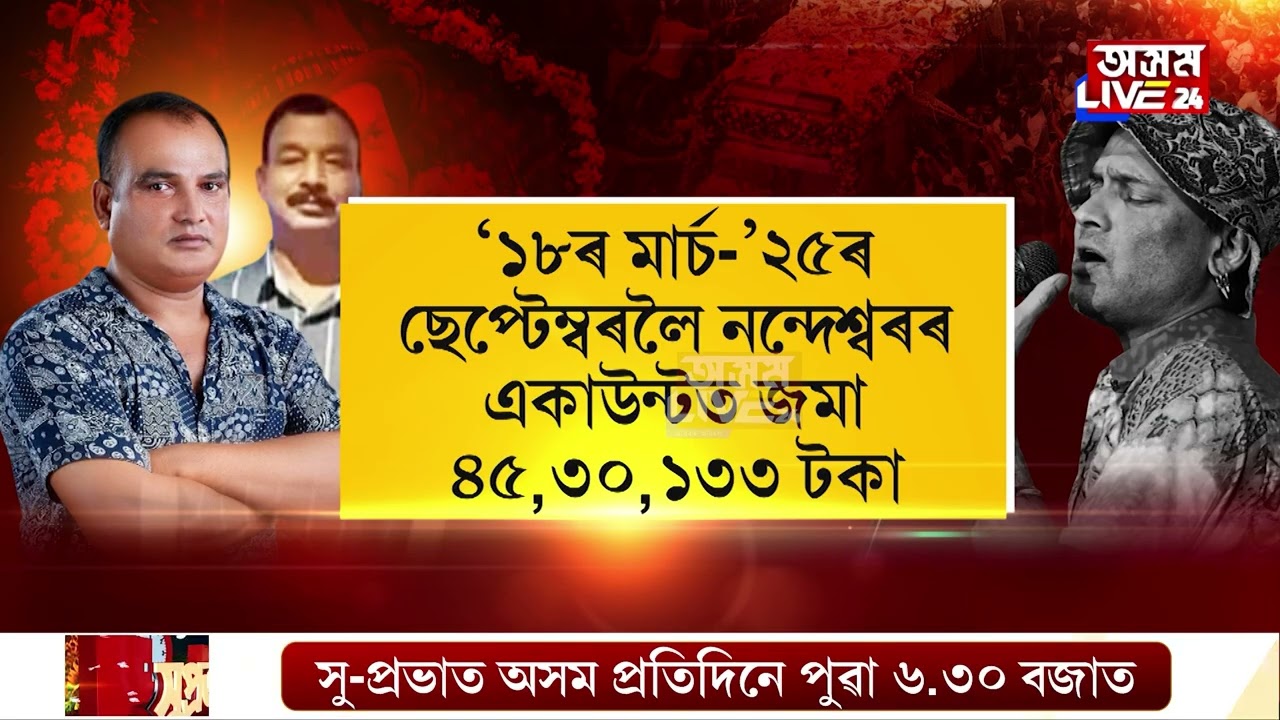 জুবিন গাৰ্গক লুটি-পুটি খাইছিল দুই দেহৰক্ষীয়েও