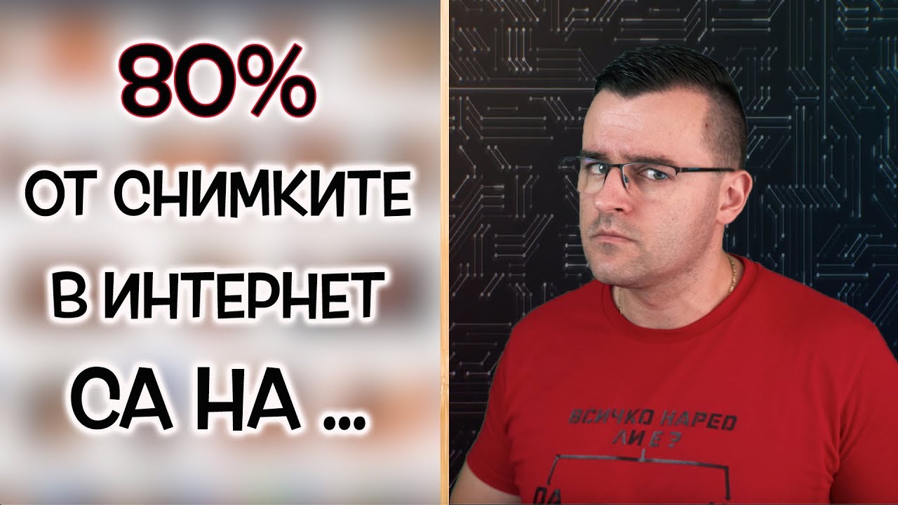 50 Невероятни Факта за ИНТЕРНЕТ