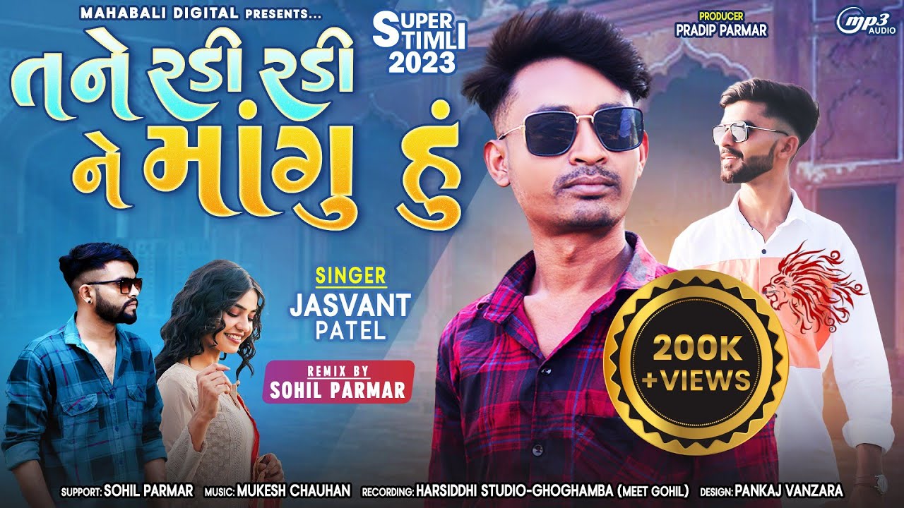 JASVANT PATEL NEW TIMLI GAFULI 2023 || તને રડી રડી ને માંગુ હું || જશવંત પટેલ ન્યૂ ટીમલી