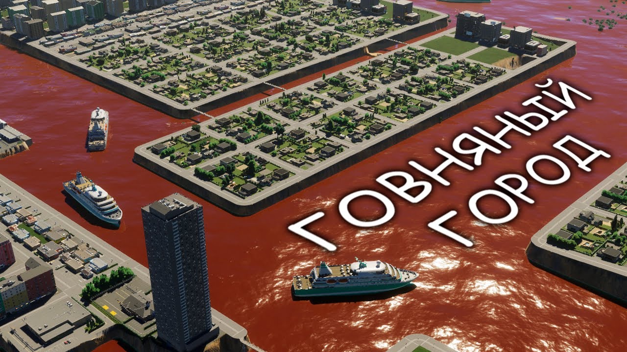 Я ПОСТРОИЛ САМЫЙ ГОВНЯНЫЙ ГОРОД В Cities Skylines 2
